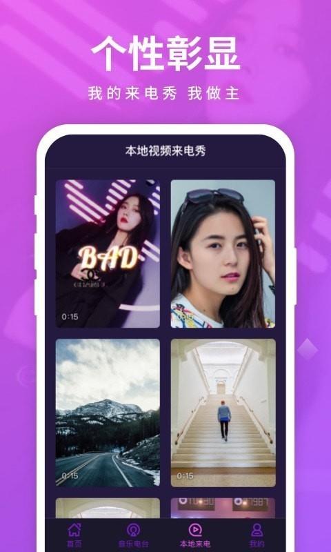 天天爱来电图2