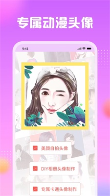 卡通头像馆安卓版