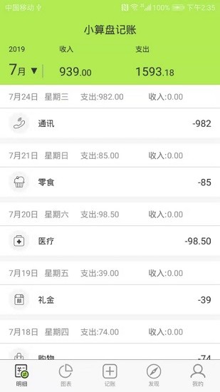 小算盘记账app截图4