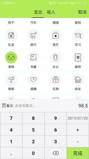 小算盘记账app图3