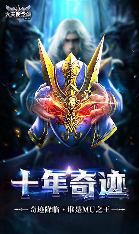 大天使之剑h5折扣端