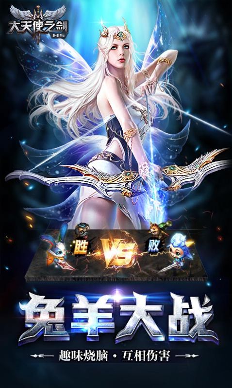 大天使之剑h5折扣端
