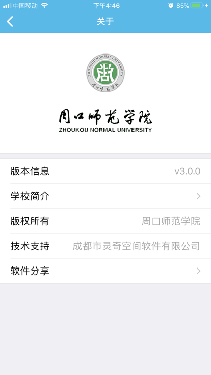 i周师app