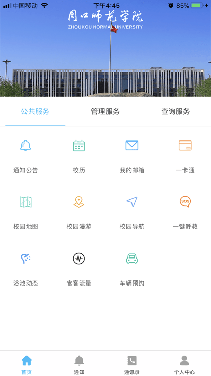 i周师app