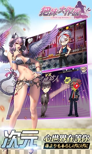 把妹大作战bt版图2