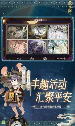 阴阳师小米版图3