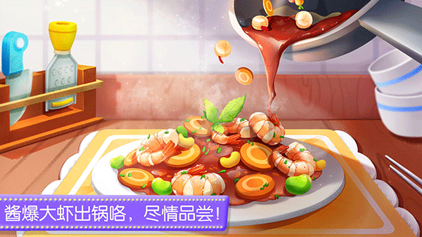 奇妙料理餐厅最新版截图3