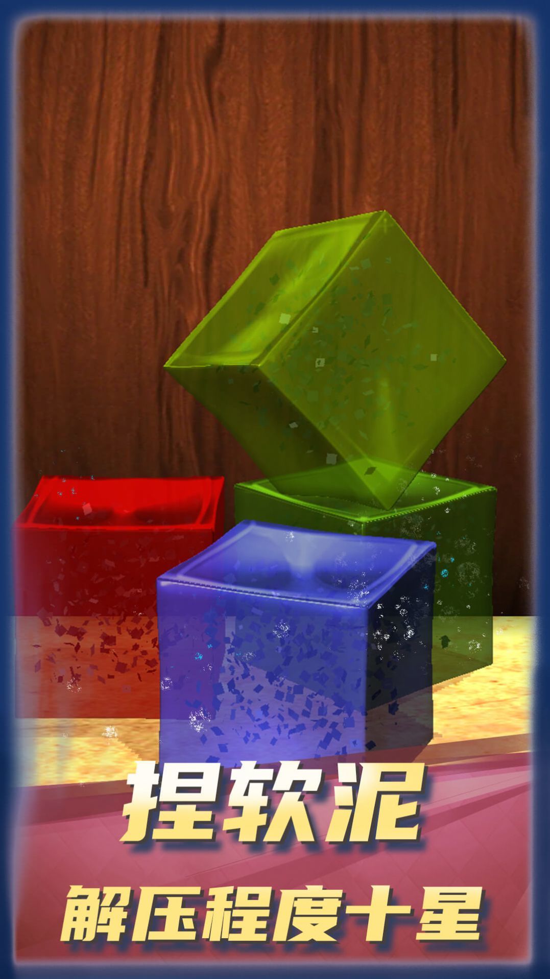 欢乐解压世界最新版