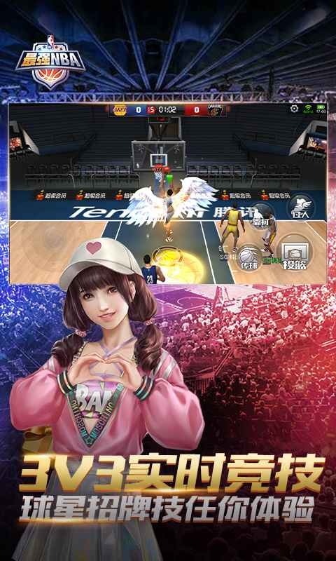 最强nba体验服图3