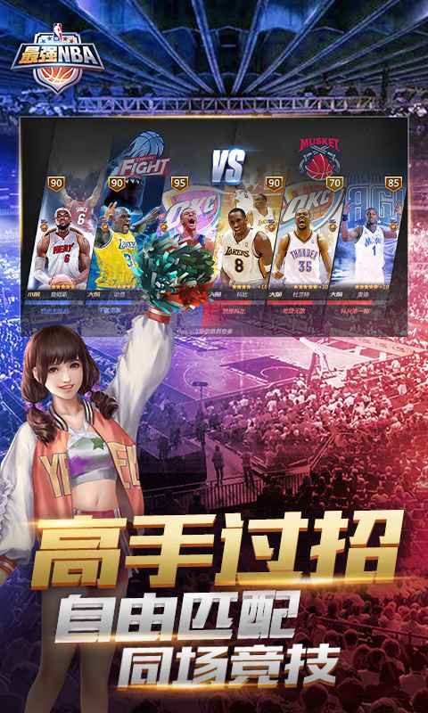 最强nba先锋版图4