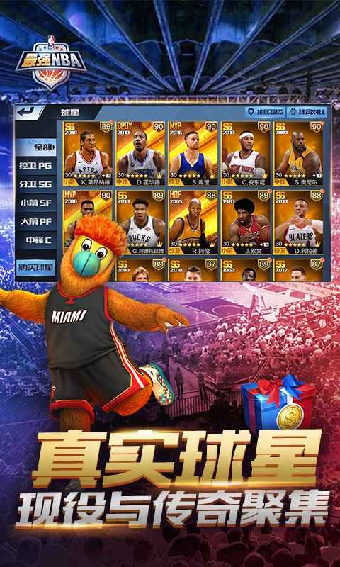 最强nba先锋版图1