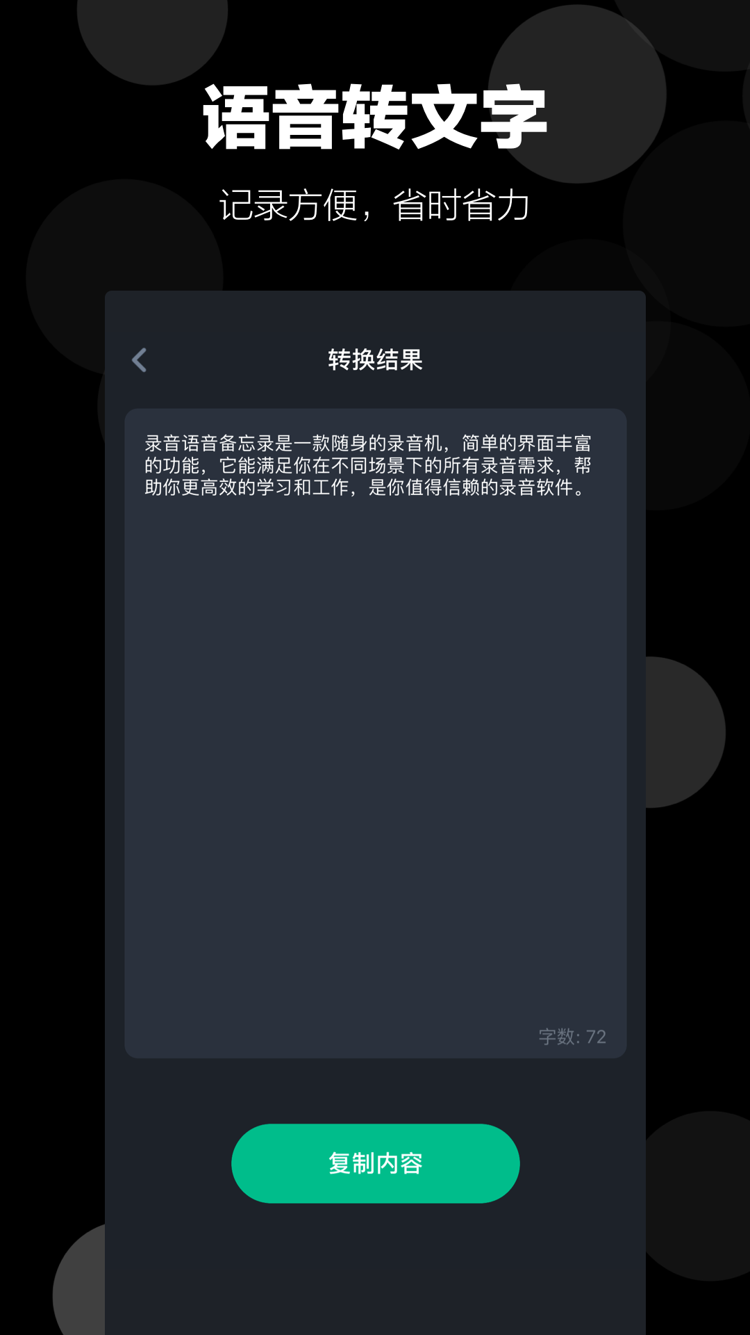 录音语音备忘录app截图1