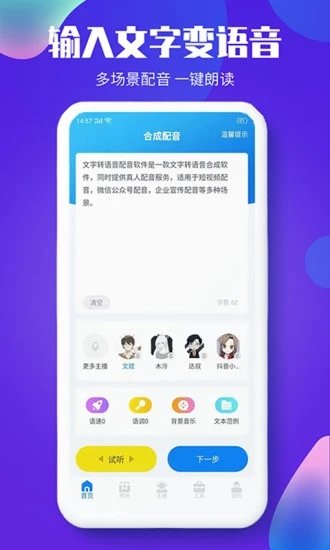 文字转语音配音截图3