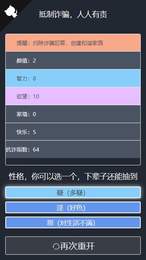 诈骗剧情模拟器图1