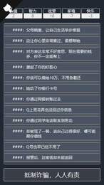 诈骗剧情模拟器图3
