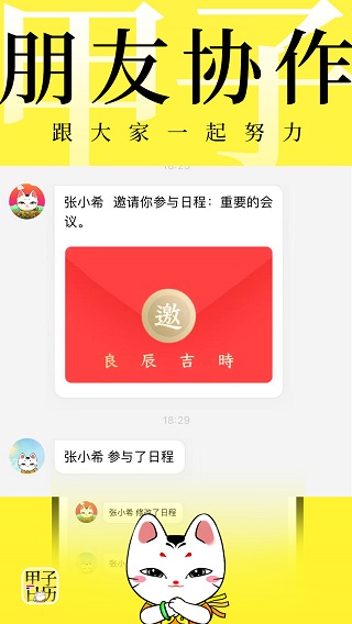 甲子日历app图1