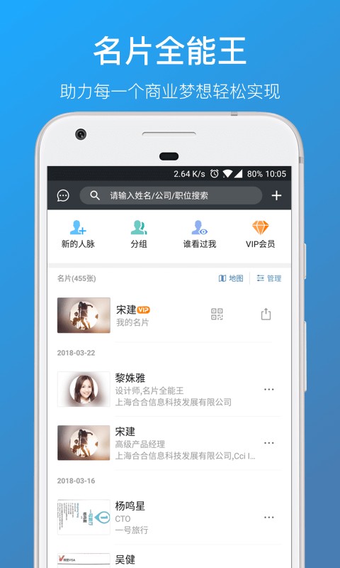 名片全能王APP安卓版图1