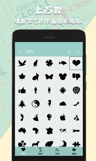 词云图生成器去广告版图2