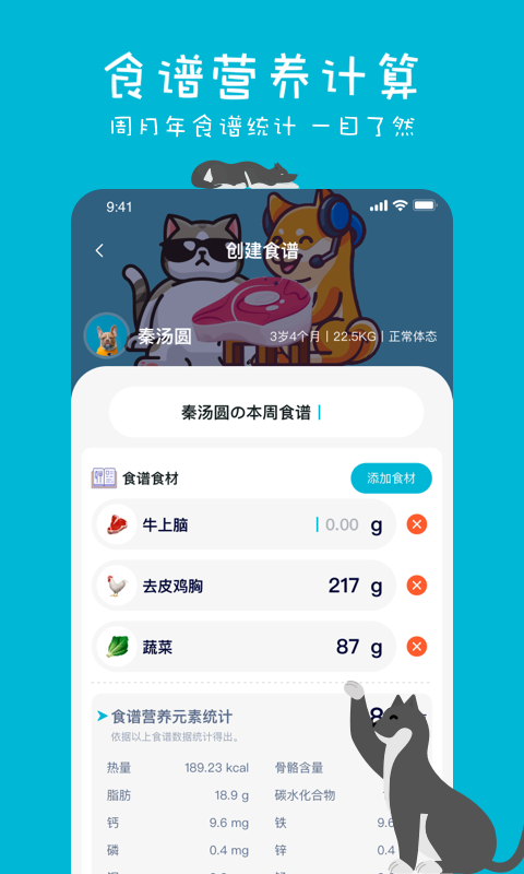 嗷呜猫狗食谱官方版图3