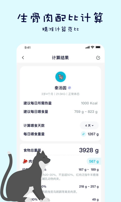 嗷呜猫狗食谱app图3