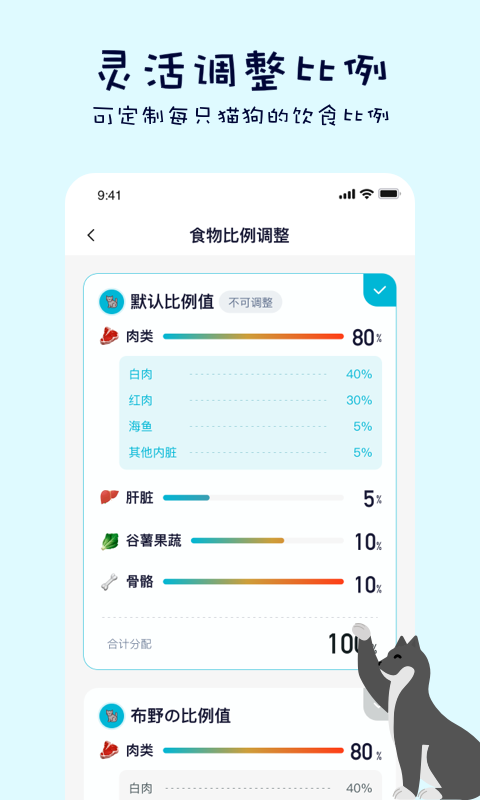 嗷呜猫狗食谱app图1