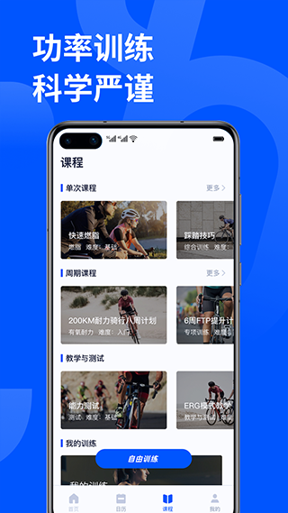 顽鹿运动图4