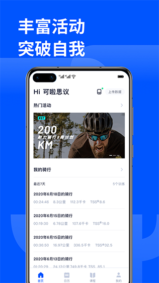 顽鹿运动图3