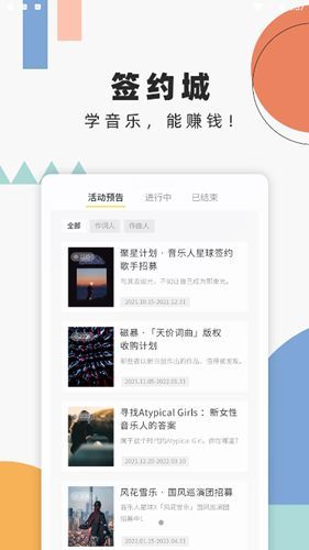 音乐人星球app截图2