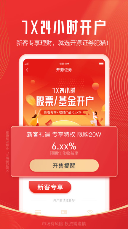 开源证券肥猫理财版第4张截图