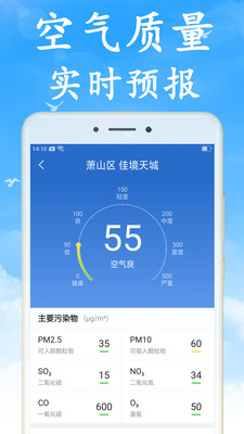 天气非常准图3