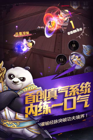 功夫熊猫游戏图3