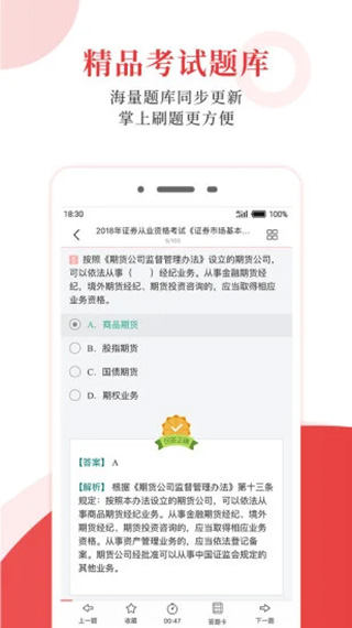 圣才电子书app最新版图1