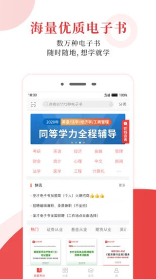 圣才电子书app最新版图3