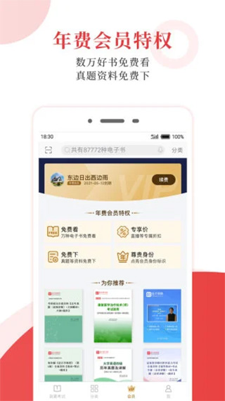 圣才电子书app最新版图2