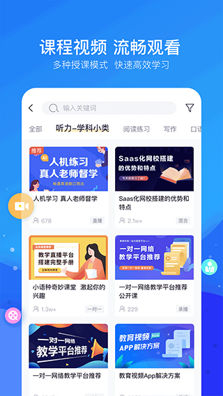 云朵课堂官方app图4