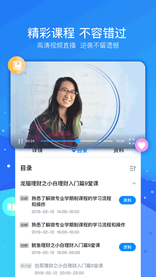 云朵课堂官方app图2