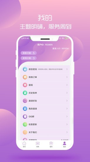 淘小咪app截图5