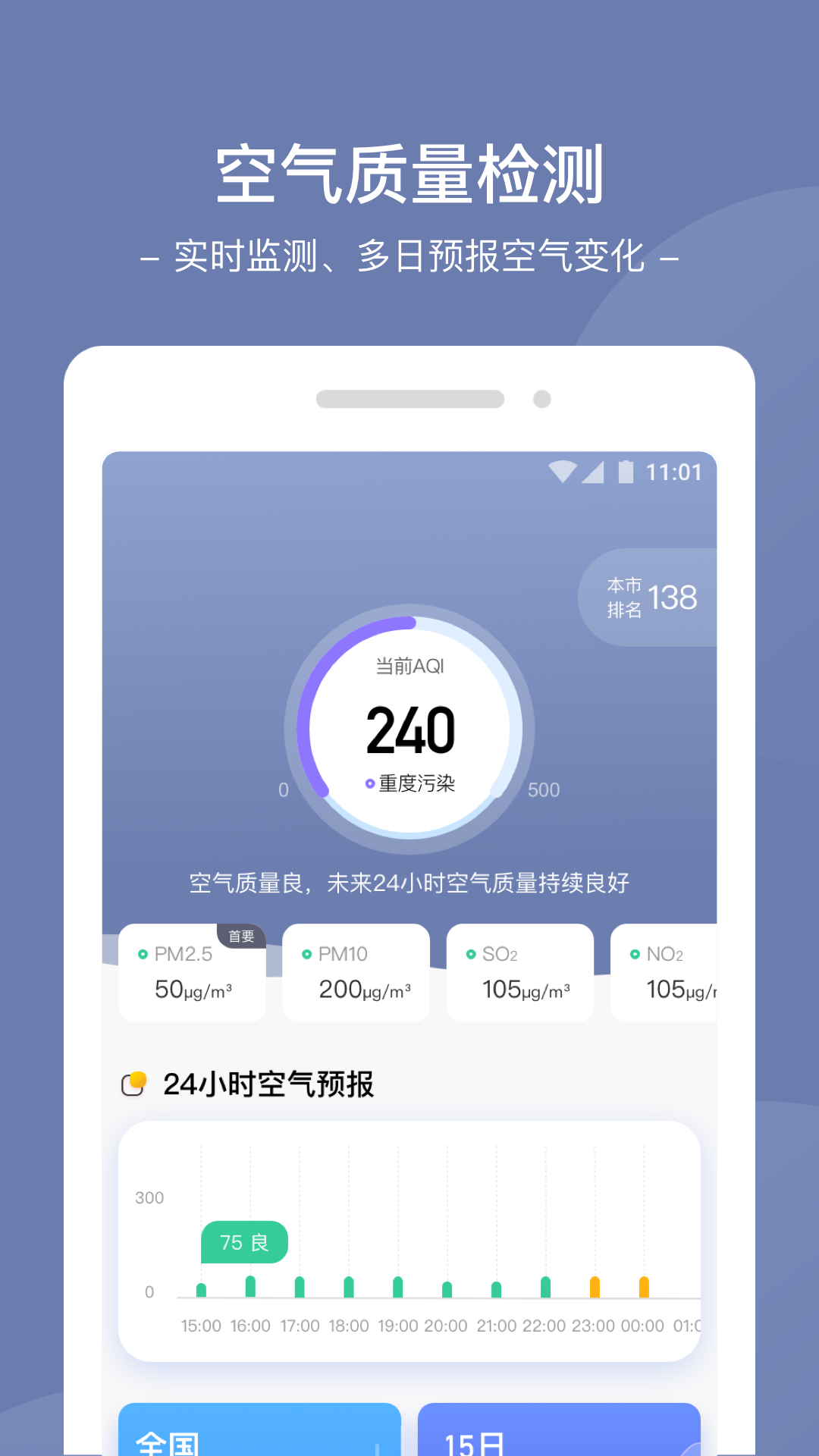 星空天气图3