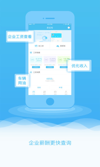 薪起程极速版app下载官方版截图2