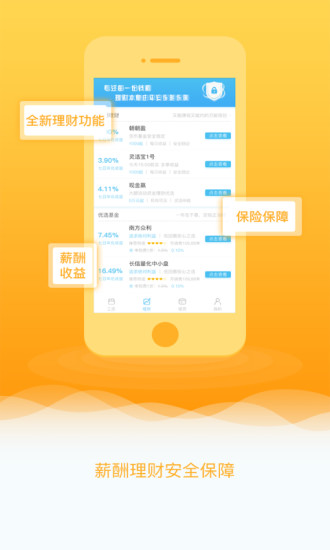 薪起程极速版app下载官方版截图3