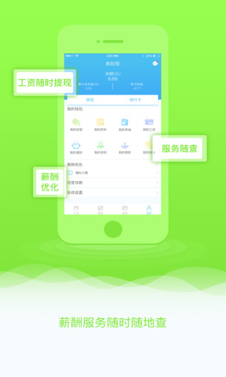 薪起程极速版app下载官方版截图1