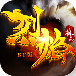 烈焰小极品手游图标