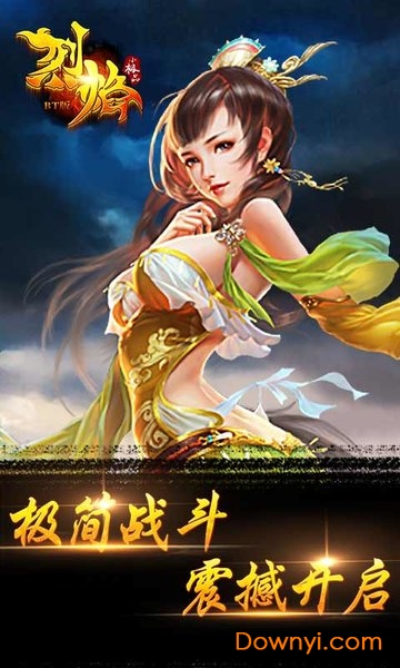烈焰小极品手游图2