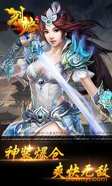 烈焰小极品手游图1