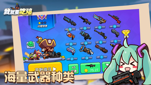我就要吃鸡正版图2