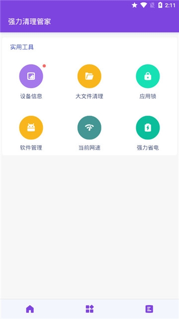 强力清理管家图3