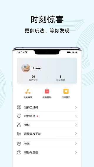 智慧生活app下载华为截图4