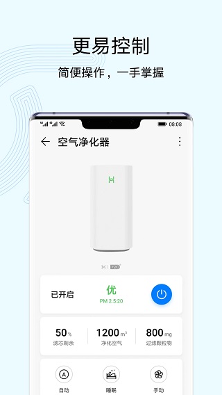 智慧生活安卓app下载截图2