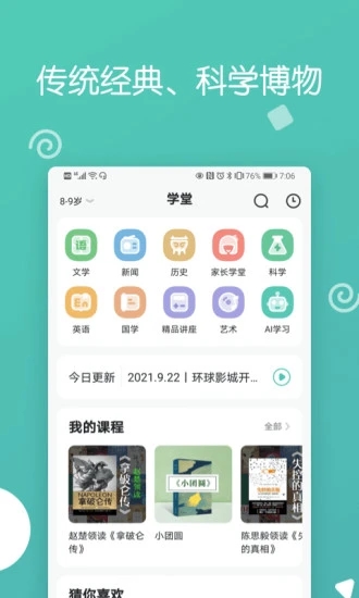 博雅小学堂图2