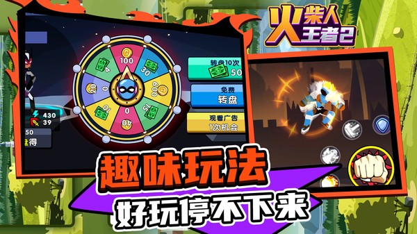 火柴人王者2图3